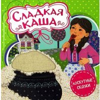 Сладкая каша