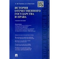История отечественного государства и права. Учебное пособие 