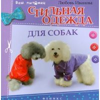 Стильная одежда для собак: комбинезоны, жилеты, платья, курточки и шапки 