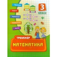 Математика. 3 класс