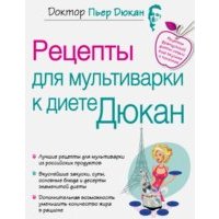 Рецепты для мультиварки к диете Дюкан 