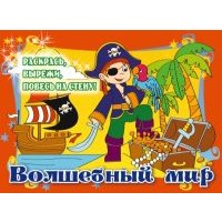 Волшебный мир 