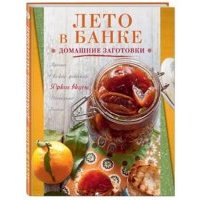 Лето в банке. Домашние заготовки