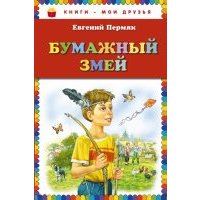 Бумажный змей