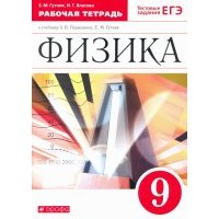 Физика. 9 класс. Учебник. Вертикаль.