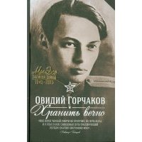 Хранить вечно 