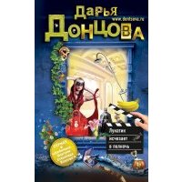 Лунатик исчезает в полночь
