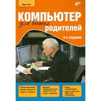 Компьютер для ваших родителей 