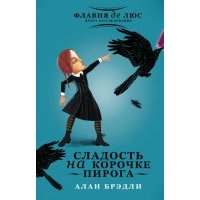 Сладость на корочке пирога 