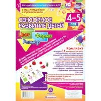 Сенсорное развитие детей 4-5 лет. Цвет. Форма (+ CD). ДО 