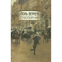 Стихотворения. В 2-х томах. Том 2 