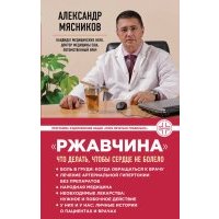 "Ржавчина": что делать, чтобы сердце не болело 