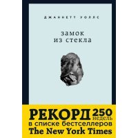 Замок из стекла