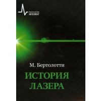 История лазера 