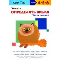 Учимся определять время. Час и полчаса