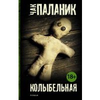Колыбельная 