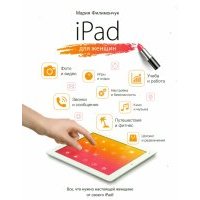 iPad для женщин