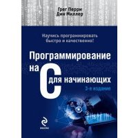 Программирование на C для начинающих