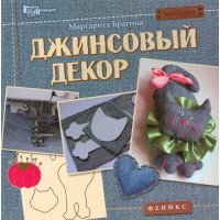 Джинсовый декор
