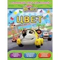 Цвет 