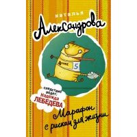 Марафон с риском для жизни 