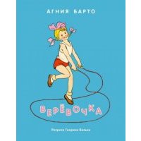 Верёвочка