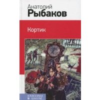 Кортик