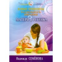 Новые принципы раздельного питания матери и ребенка 