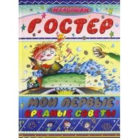 Мои первые вредные советы