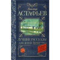 Лучшие рассказы для детей 
