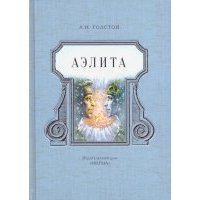 Аэлита 