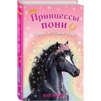 Пони, которая поет 