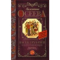 Васек Трубачев и его товарищи 