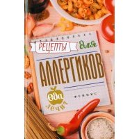 Рецепты для аллергиков