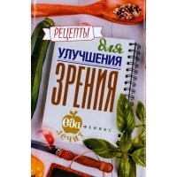 Рецепты для улучшения зрения