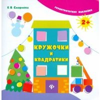 Кружочки и квадратики 