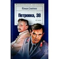 Петровка, 38 