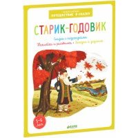 Старик-годовик 
