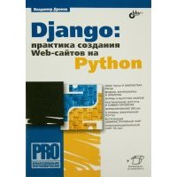 Django. Практика создания Web-сайтов на Python 