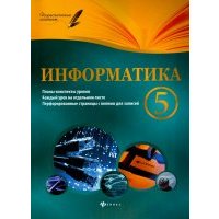 Информатика. 5 класс. Планы-конспекты уроков 