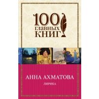 Лирика 
