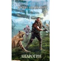 Андрогин 