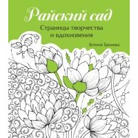 Райский сад