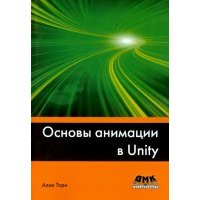 Основы анимации в Unity 