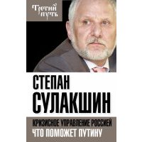 Кризисное управление Россией. Что поможет Путину 