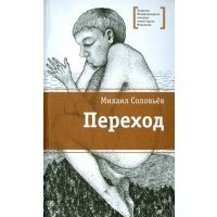 Переход