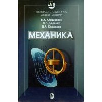 Университетский курс общей физики. Механика