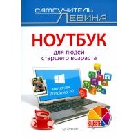 Ноутбук для людей старшего возраста. Включая Windows 10 