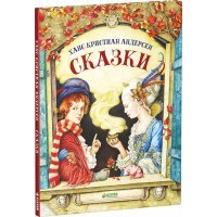 Сказки