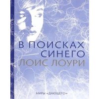 В поисках синего